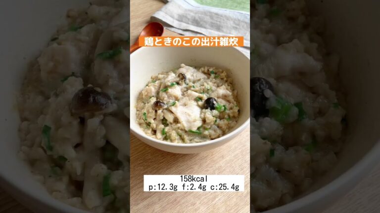【オートミールレシピ】レンジで楽ちん！鶏ときのこの出汁雑炊#shorts #オートミール #japanesefood