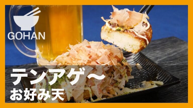 【簡単レシピ】テンアゲ〜『お好み天』の作り方 【男飯】