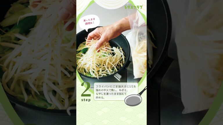 実は冷凍OK！節約食材でスピードメイン♪ もやしとかにかまの中華炒め #shorts