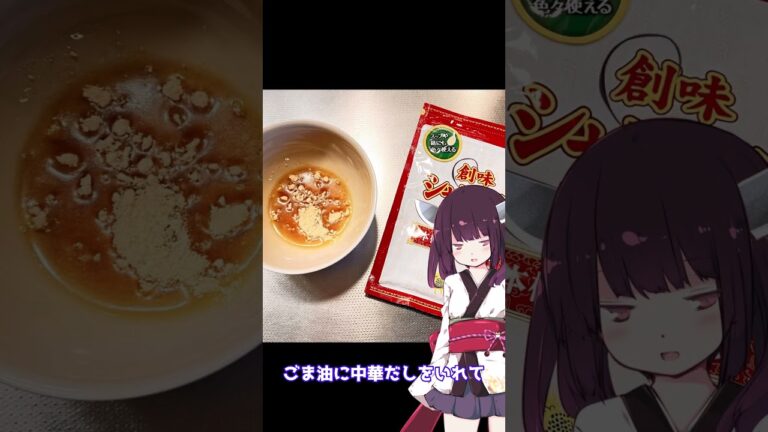 【10秒クッキング】中華風無限きゅうり