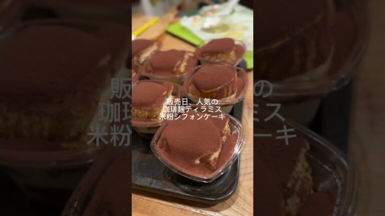 珈琲麹のシロップ入り　米粉シフォンのティラミス　香川県　高松市　御厩町