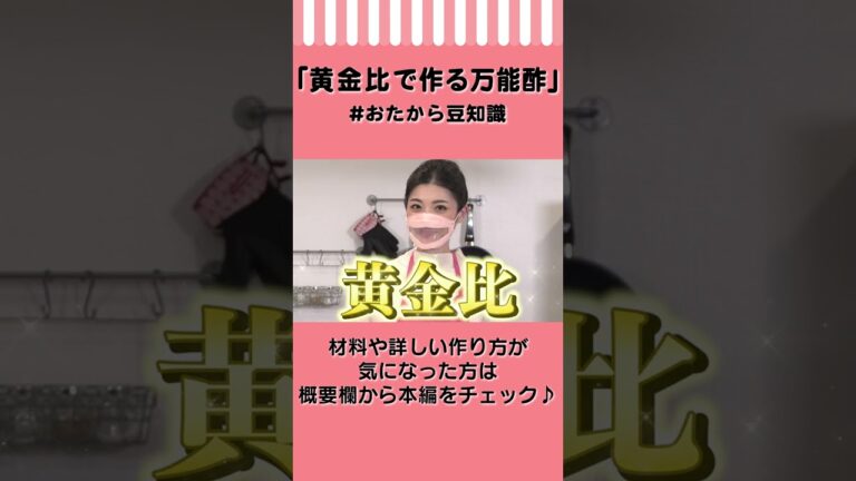 【これが黄金比】唐揚げがジューシーに！下味保存できる万能酢の作り方 #Shorts #おたから豆知識