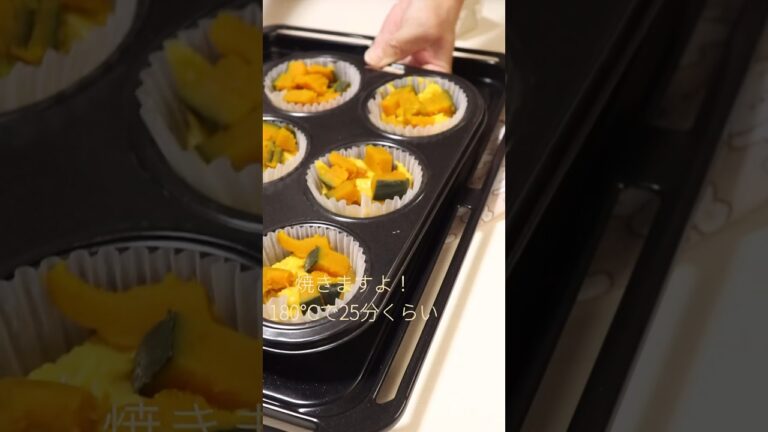 ほわほわ米粉のかぼちゃマフィン🎃バター不使用！グルテンフリー！#shorts  #あんずキッチン