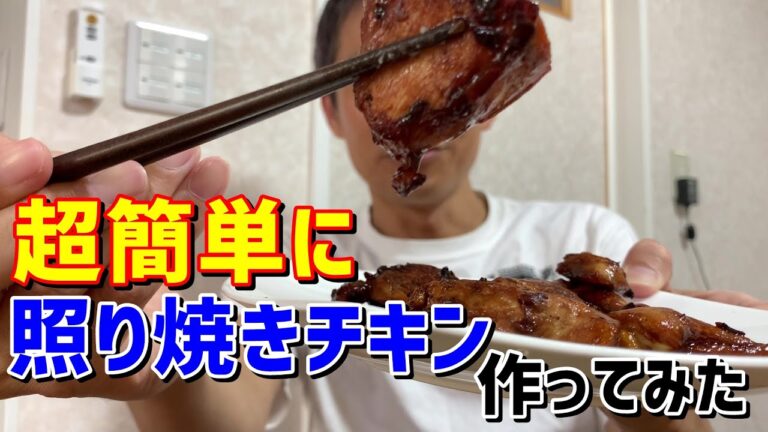超簡単！自炊セットをオイシックスOisixでお試し！照り焼きチキンを作ってみた ～のぶ飯 #10