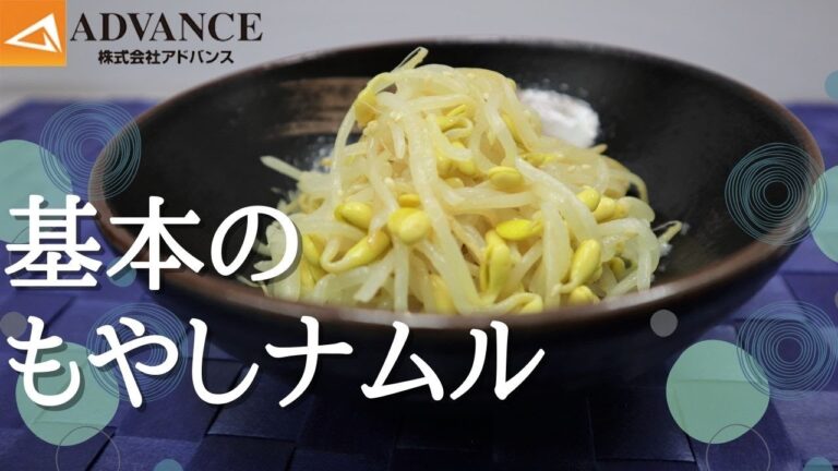 基本のもやしナムル【016】