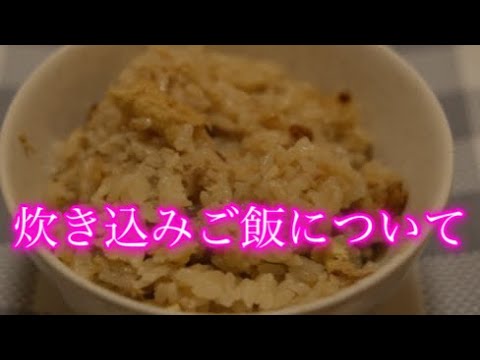 【伝統の味】炊き込みご飯について解説
