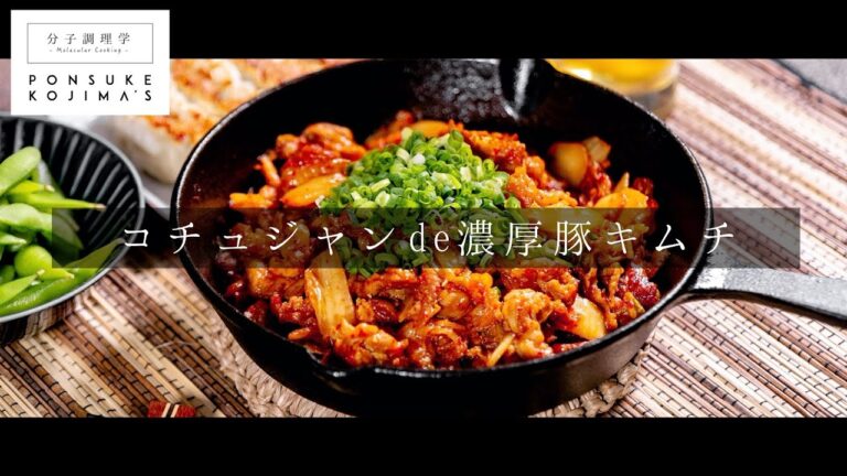 決め手はコチュジャンだった！掴め！男の胃袋！簡単絶品豚キムチ【日本イチ丁寧なレシピ動画】