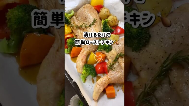 漬けるだけ簡単ローストチキン🍗#ローストチキン#クリスマス料理#クリスマスパーティー# #christmas #鶏もも肉#簡単レシピ