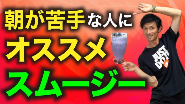 オーガニックブルーベリー＆バナナのスムージーを寝る○時間前に飲んで翌朝スッキリ！朝が苦手な人には超オススメです