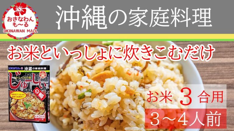 オキハム　じゅーしぃの素　180g