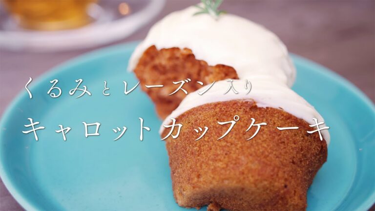 【くるみとレーズン入り】キャロットカップケーキの作り方　How to make carrot cupcake with walnut and raisin