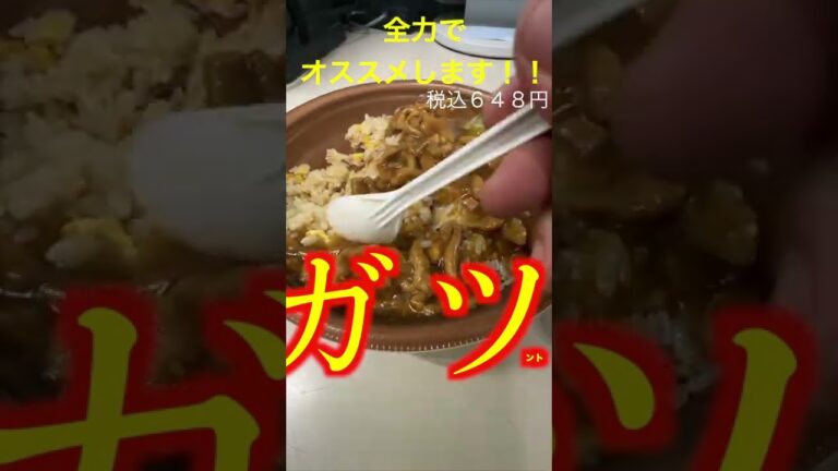 【肉あんかけチャーハン】バイト歴15年目の店員が＃全力でオススメします711#セブンイレブン #コンビニ弁当 #新商品