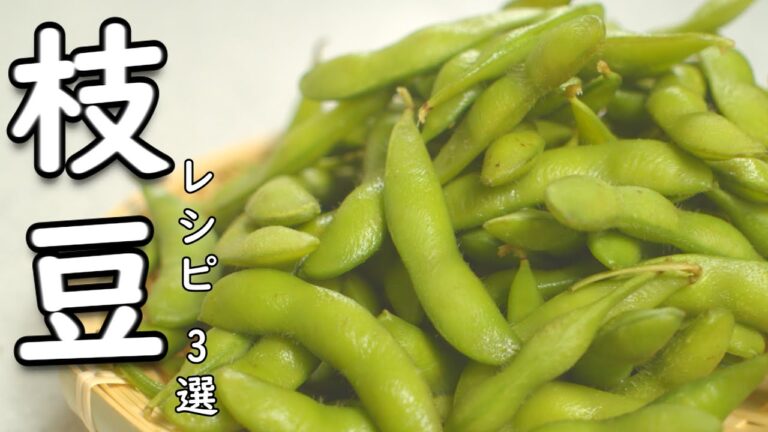 ビールがすすむ！すぐ出来る おつまみ の作り方【えだ豆 レシピ】