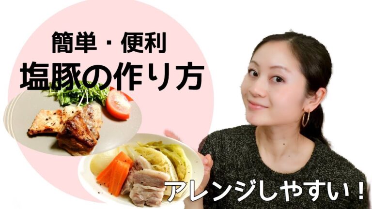 【料理】塩豚の作り方！塩を擦り込むだけで簡単！
