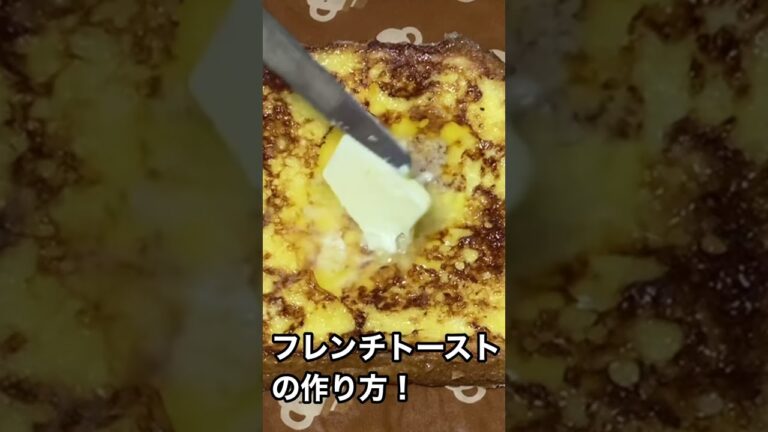 結局、食パンてこの食べ方が1番美味しい！　＃shorts