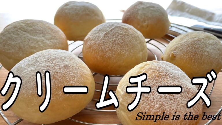 最小限の材料でクリームチーズリッチパン⭐︎また必ず食べたくなる絶品シンプルレシピ〜Making cream cheese bread
