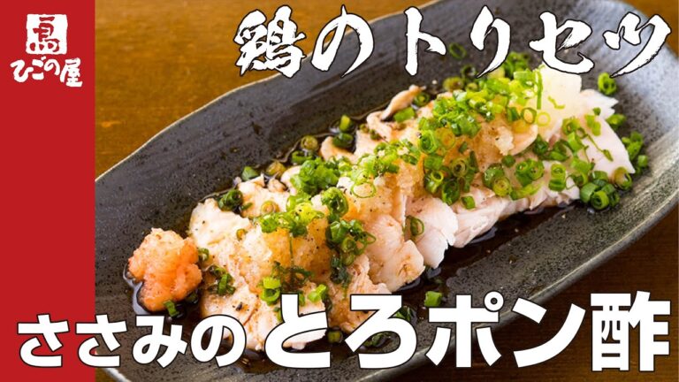 【ひごの屋】「ささみのとろポン酢」のトリセツ by ひごの屋WEBショップ店