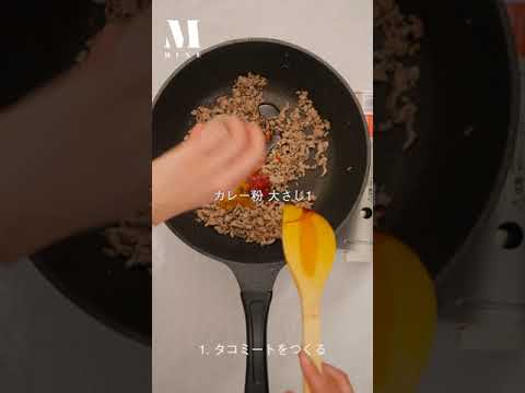 ゴールデンウィークはみんなで「タコス」パーティーをしよう！