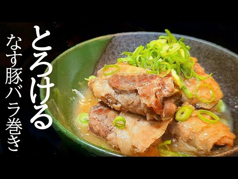 とろとろジューシーで旨い！茄子の豚肉巻き味噌煮込みが簡単で子供に大人気のレシピ