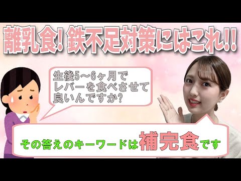 離乳食！鉄不足対策にはこれ！！