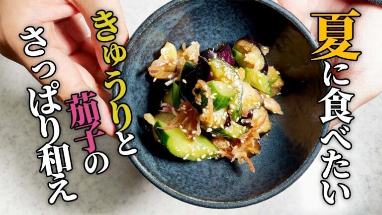 【切って混ぜるだけ】ナスとキュウリの簡単漬物【火を使わず夏にピッタリの作り置きレシピ】