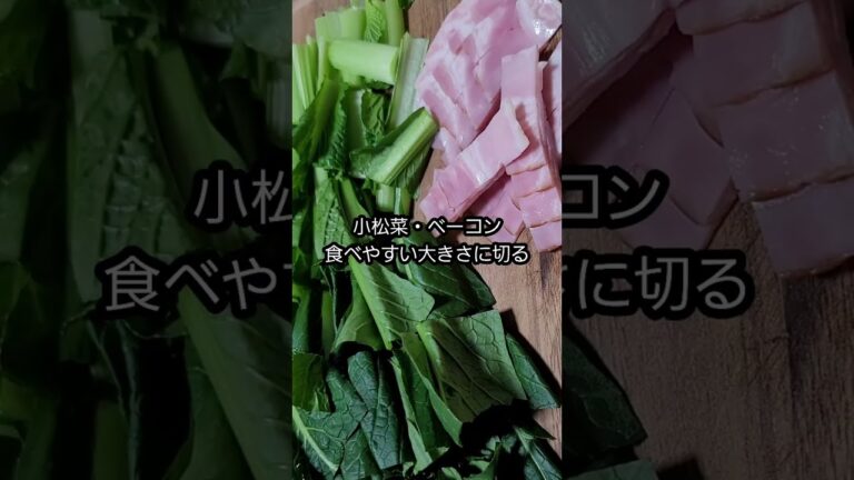 【レンジで簡単】小松菜とベーコンのガーリック和え　#shorts