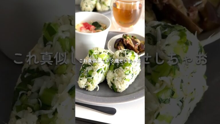 レンジで簡単！おにぎりランチ　#青菜しらすごはん　#茶碗蒸し　#ダイエットレシピ