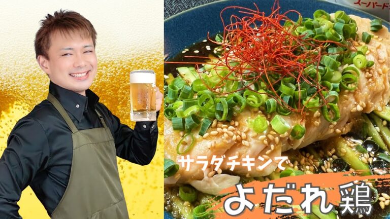 5分で完成【よだれ鶏】サラダチキンが優秀すぎる #shorts #晩酌 #おうち居酒屋