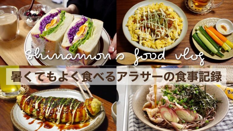 ENG)夏でもよく食べるアラサーの日常🥪食事vlog｜大盛り照り焼きマヨ丼、豚しゃぶ蕎麦、はちみつシナモンチーズトースト、豚平焼き風オムレツ、野菜たっぷりのサンドイッチ｜自炊記録