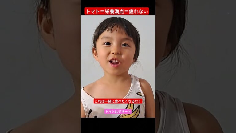 一緒に食べる？栄養満点のトマトの美味しさを100%表現する4歳児。