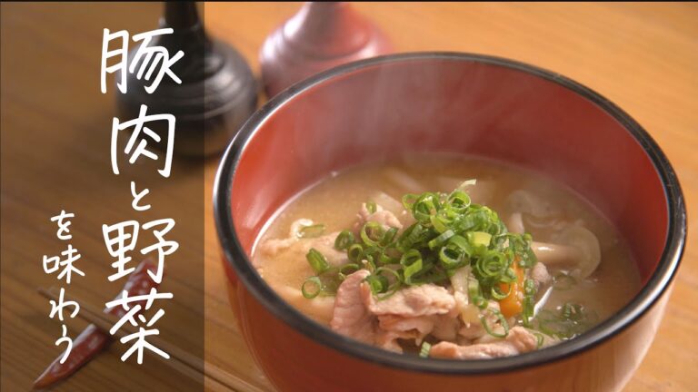 プロが教える本当に美味しい豚汁の作り方　How to make Miso soup with pork and vegetables