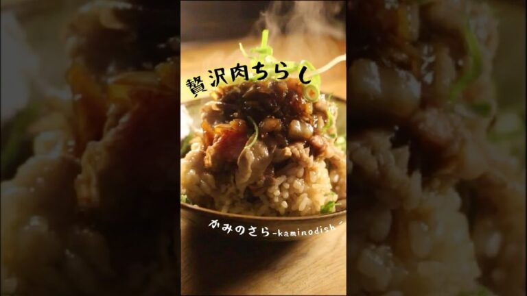 【ひなまつり】肉食系女子に贈る贅沢肉ちらし寿司　＃Shorts　＃ASMR　#ひな祭り　＃ちらし寿司　＃ペッパーランチ