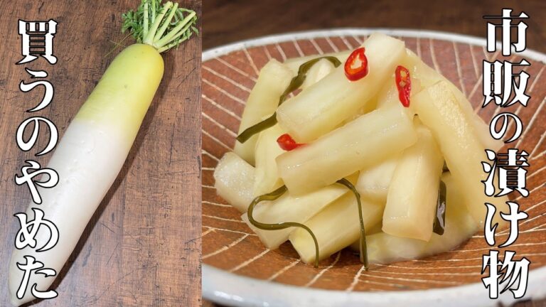 料理人が教える！【大根のカリカリ漬け！】袋に入れるだけ！家庭にある調味料で簡単に作れます！