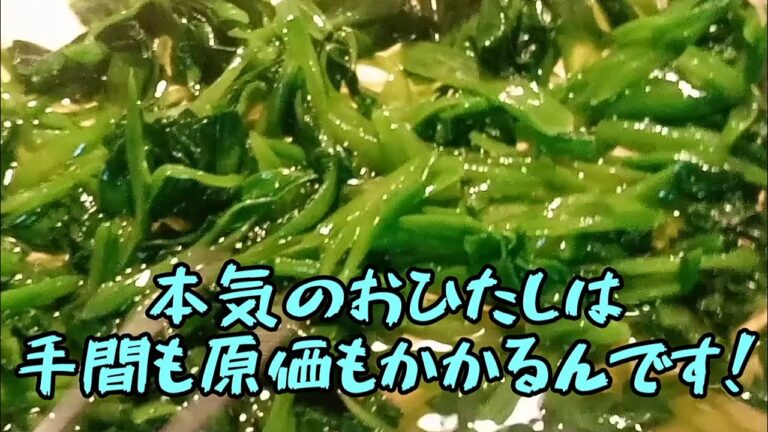割合で覚えるお出汁のあれこれ(八方だし、蕎麦つゆ、丼だし、そして八方だしを使って、ツルムラサキのおひたし)