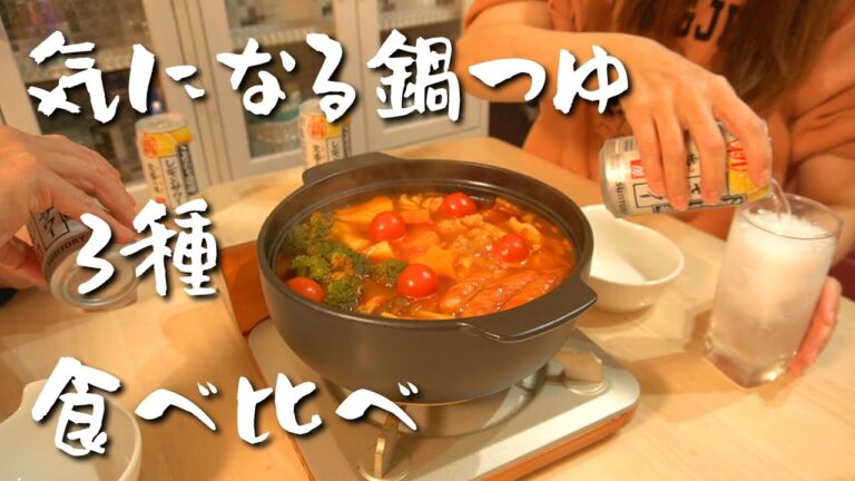 〆まで堪能！リピ確の鍋つゆの素みっけ♪