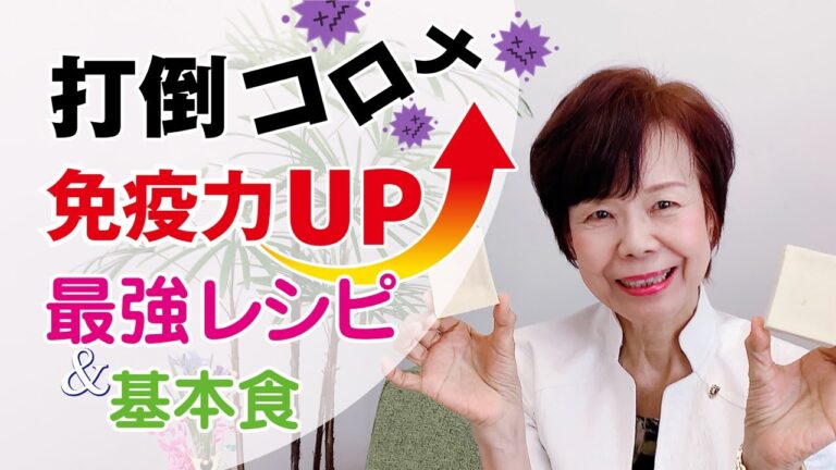 コロナに打ち勝つ基本食と免疫力アップ！最強レシピ「高野豆腐のフレーク（みそ味）」