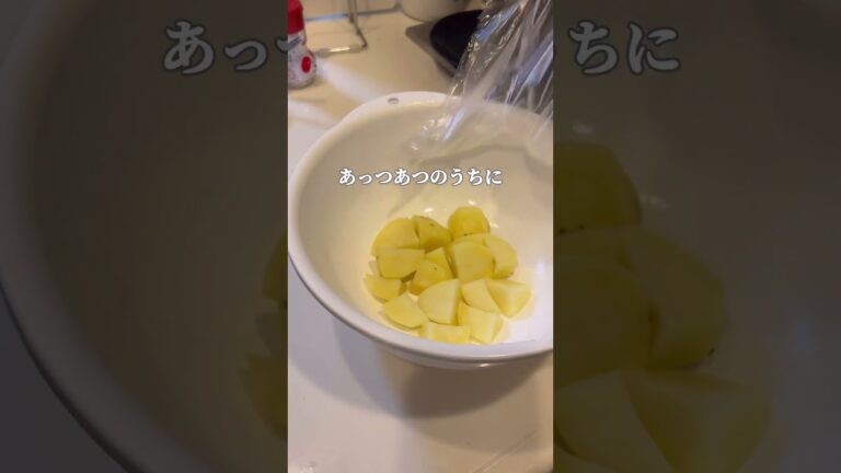 【晩酌レシピ】大人のポテサラ