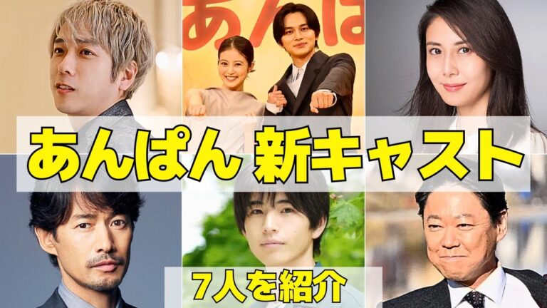 【あんぱん】2025年前期朝ドラ追加キャスト！二宮和也、松嶋菜々子、竹野内豊たち豪華メンバー