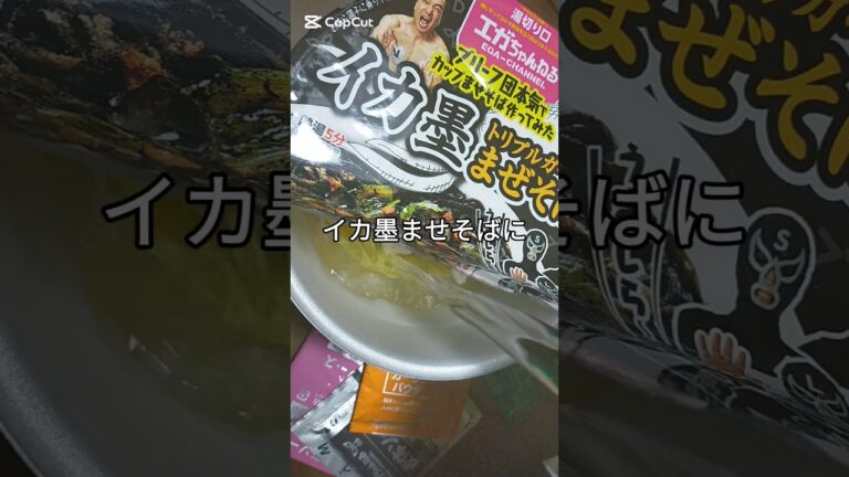 イカ墨トリプルガーリックまぜそば　#エガちゃんねる