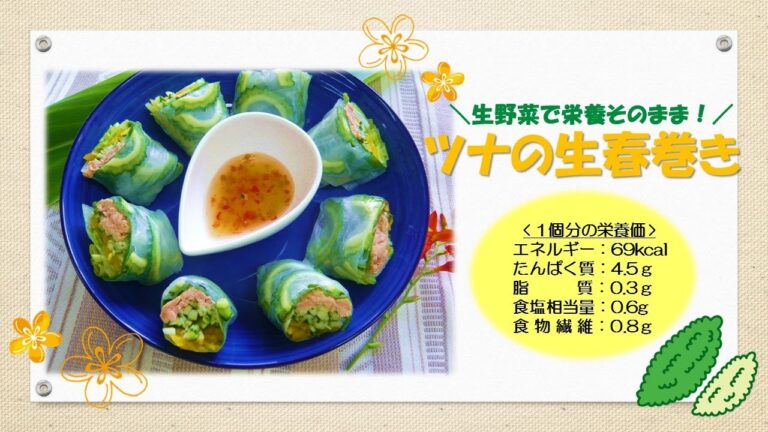 ツナの生春巻き