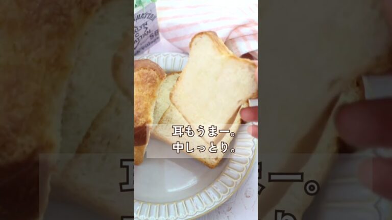 耳がサクッ❗ソフトでウマー☺️✨ホテルブレッド #パン作り #パン教室 #冷蔵発酵 #食パン #shorts