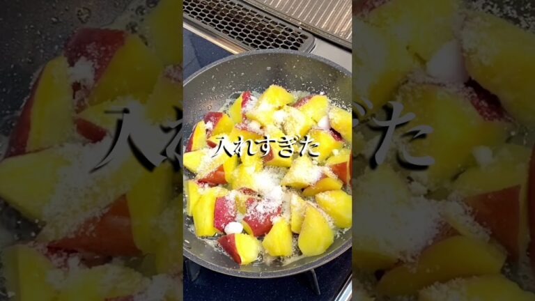 超簡単！さつまいもの塩キャラメル！クックパッドの人気レシピ作ってみた