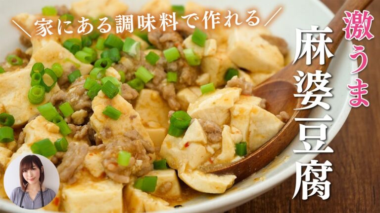 家にある調味料作る麻婆豆腐が簡単すぎるのに激うま