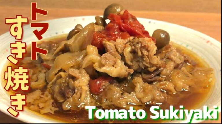 【トマト嫌いでも大丈夫】簡単で人気のトマトすき焼き  #Shorts /  [Easy Lazy Recipe] Tomato Sukiyaki