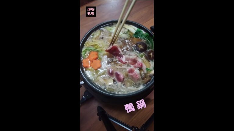 🌸🍑【おうち料理*39】鴨鍋♪簡単あったかお鍋レシピ♬しいたけの飾り切り☆Hot pot of duck and vegetables