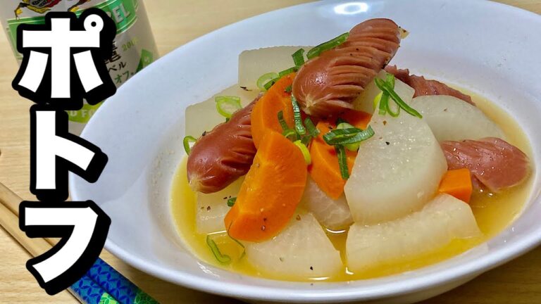 レンジでチンの超簡単！あったか優しい味わい！ポトフの作り方【cooking(料理)】