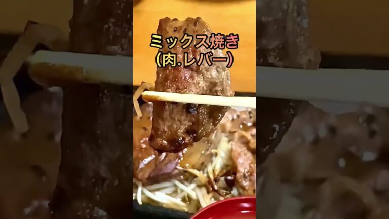 【栃木グルメ】肉とレバーのミックス焼きに特製スタミナラーメンとたらこチャーハン【栃木県小山市】黒田屋