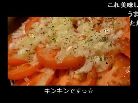 アメリカの食卓 163 冷やしトマトを食す！【冷たい料理祭】