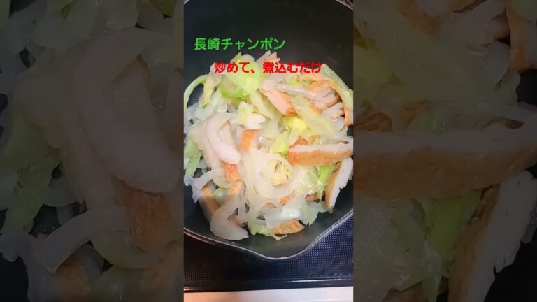 　博多シリーズ(CookDemi=簡単、晩ごはん...関東では苦労したチャンポン作りの材料集めが、本場九州では簡単です。やはり食生活の違いですかね。チャンポンが食卓に登場する機会が増えました)