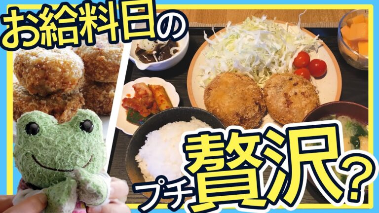 お給料日になに食べる？ ラードで揚げるプチ贅沢コロッケ